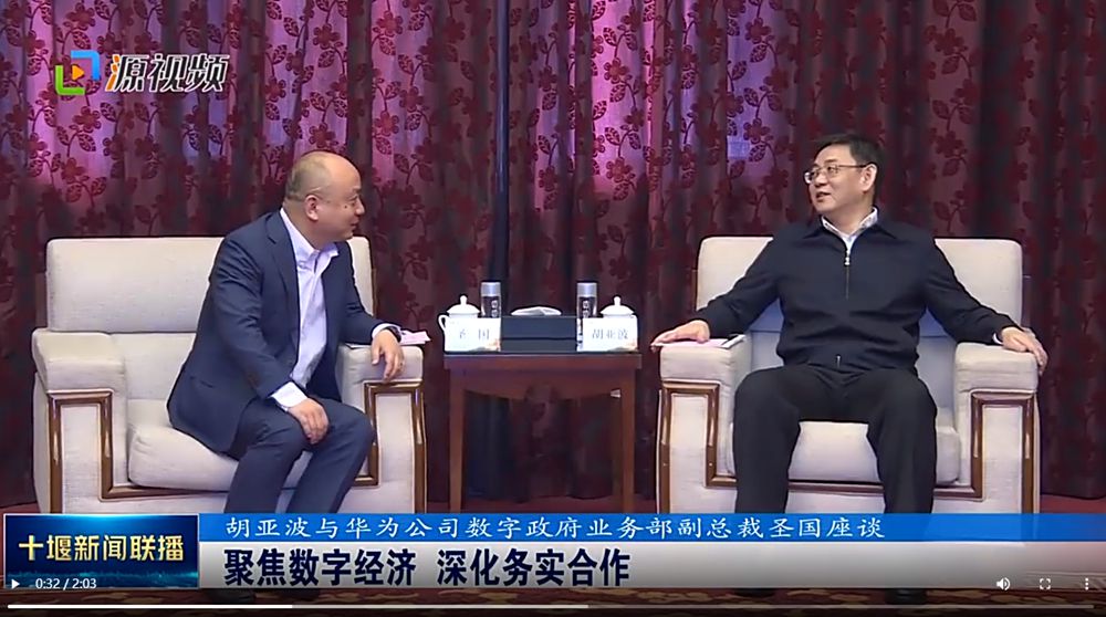 胡亞波與華為(wèi)公(gōng)司數字政府業務(wù)部副總裁聖國(guó)座談